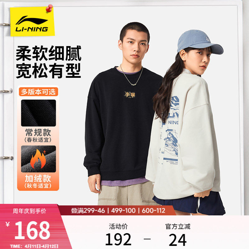 李宁卫衣女春季新款情侣圆领青少年宽松长袖套头复古运动上衣男士