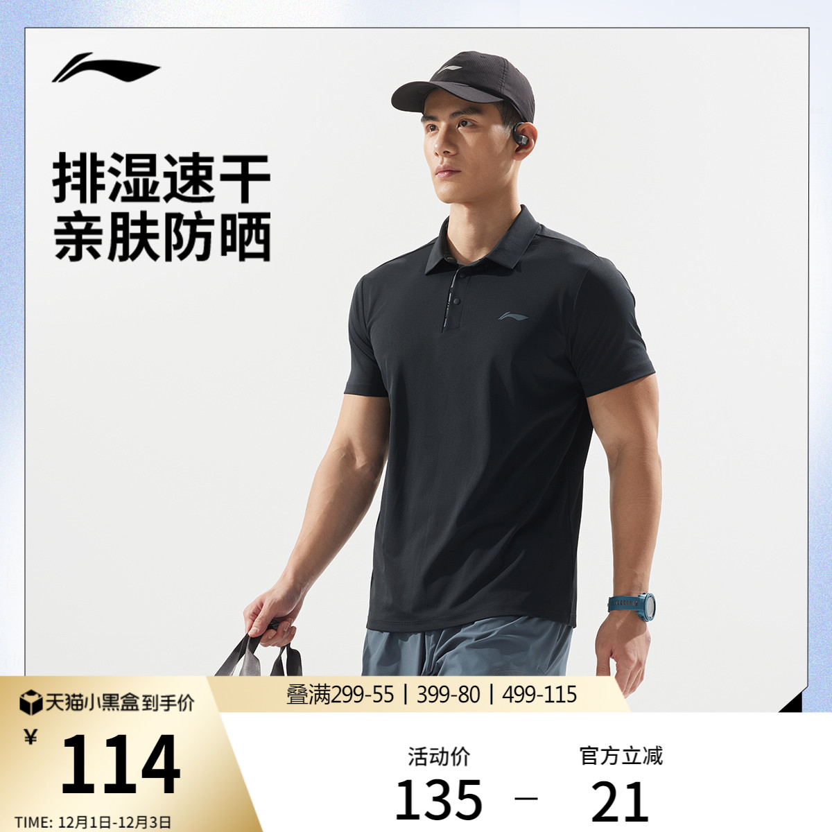 李宁男子速干polo翻领