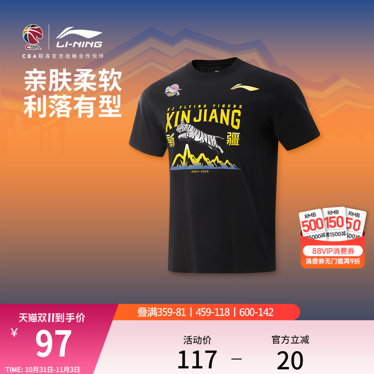 李宁CBA新疆广汇球迷版短袖