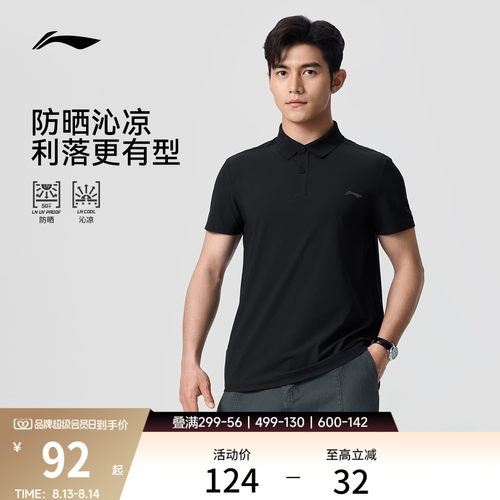 李宁男子冰丝POLO衫防晒T恤