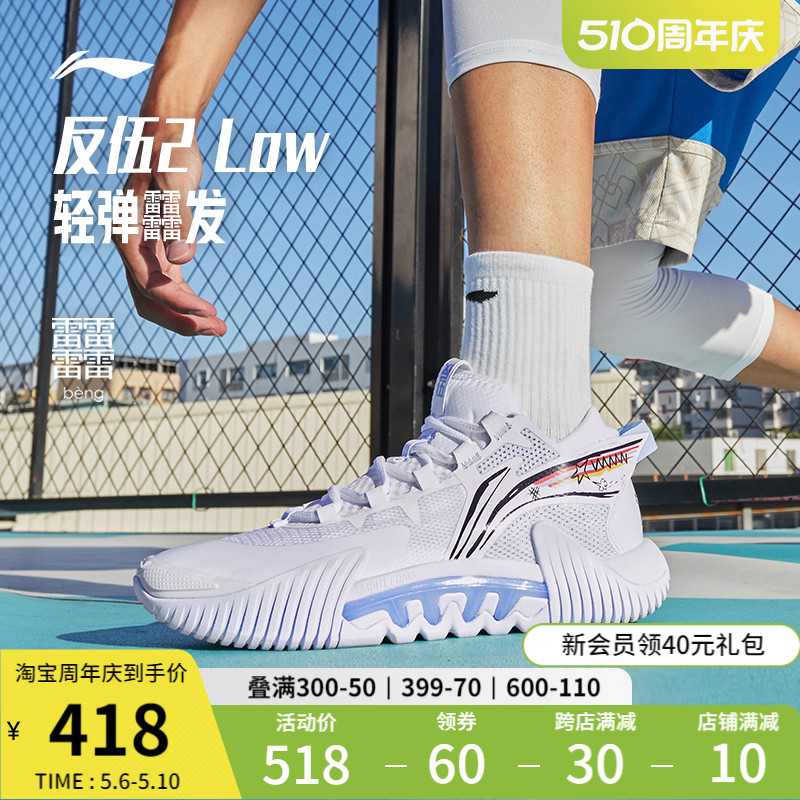 李宁反伍2low | 实战篮球鞋男䨻回弹减震官方正品外场耐磨运动鞋