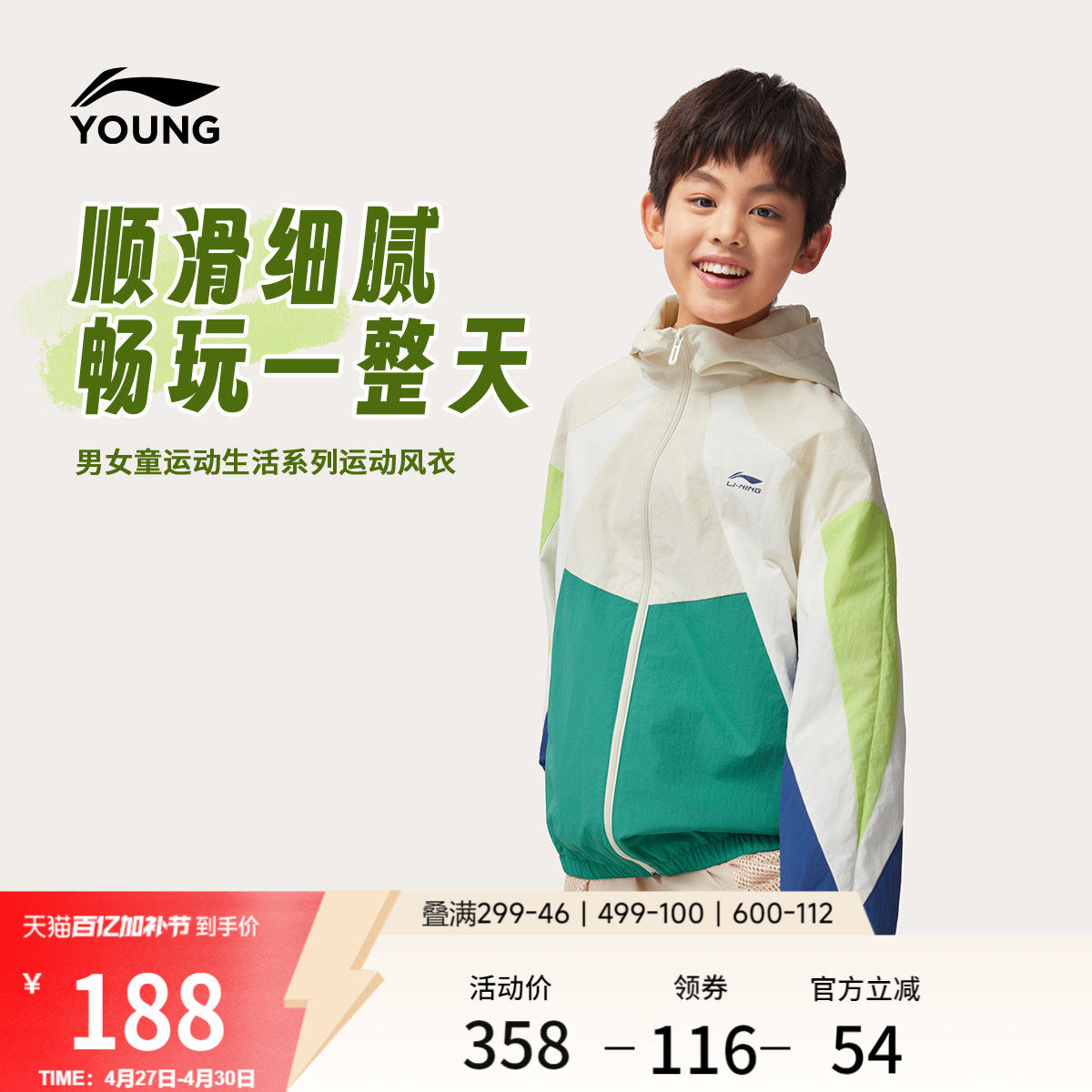 李宁童装风衣男女小大童运动生活系列外套连帽春季休闲梭织童装