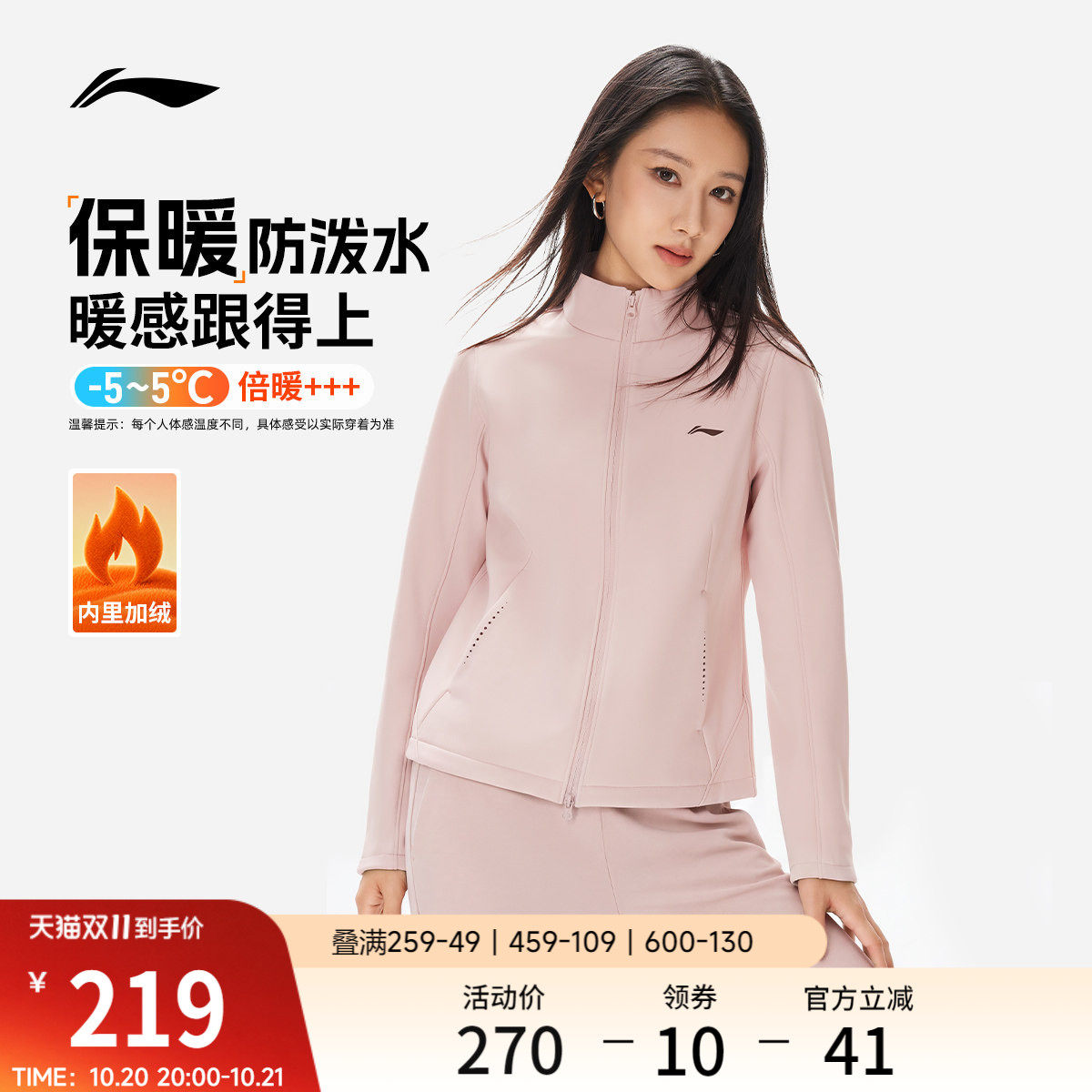李宁外套女冬季立领上衣防风防泼水冲锋软壳轻户外加绒运动风衣