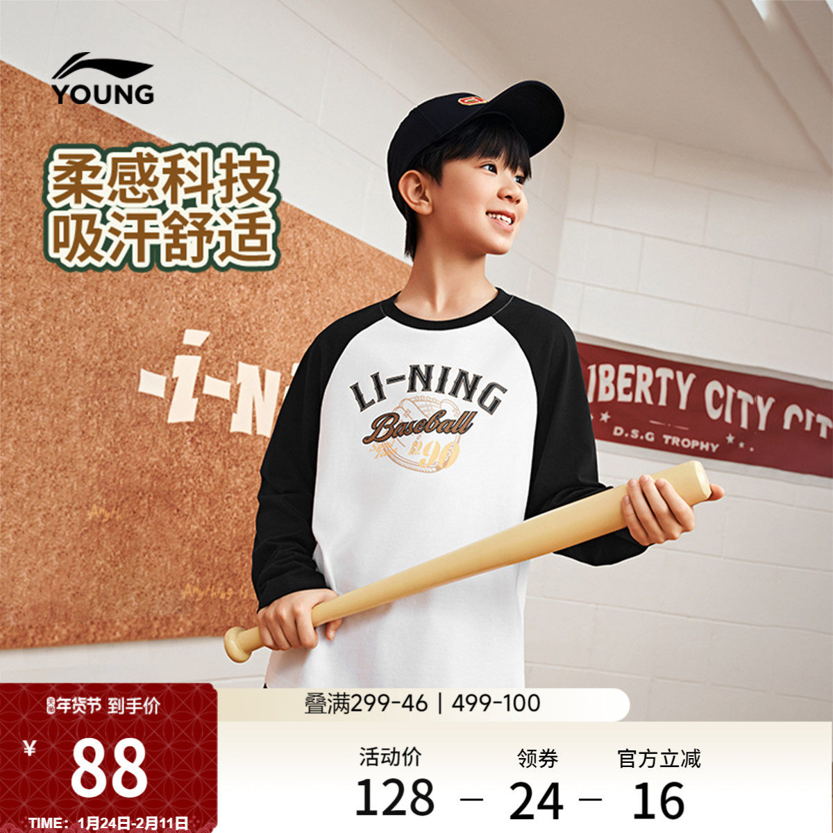 李宁童装长袖T恤男女大童新款运动生活系列春季圆领上衣休闲童装,运动服/休闲服装,运动T恤,淘宝优惠券,粉丝福利购,淘宝优惠卷