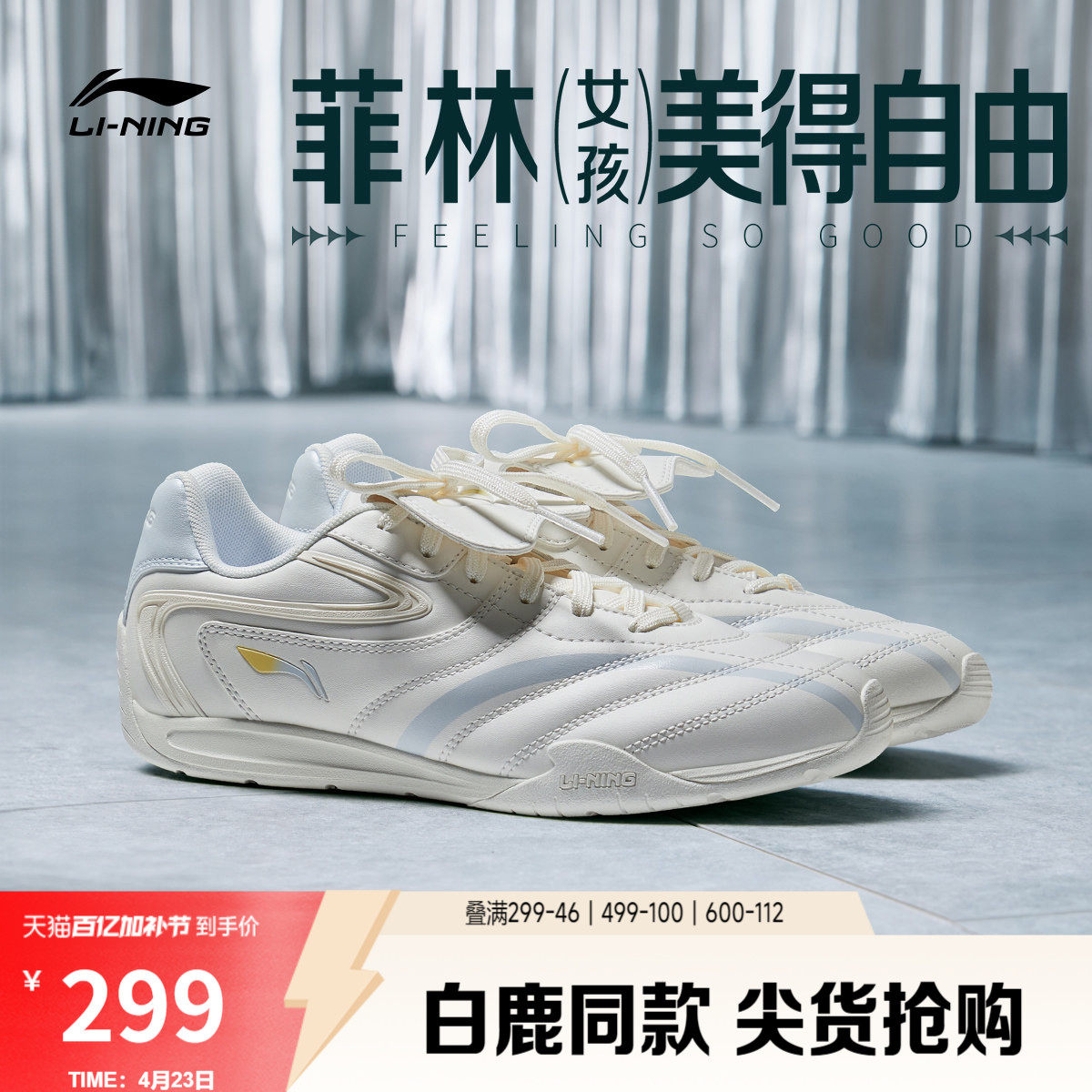 白鹿同款李宁菲林Pulse丨休闲鞋女复古薄底板鞋赛车德训鞋运动鞋