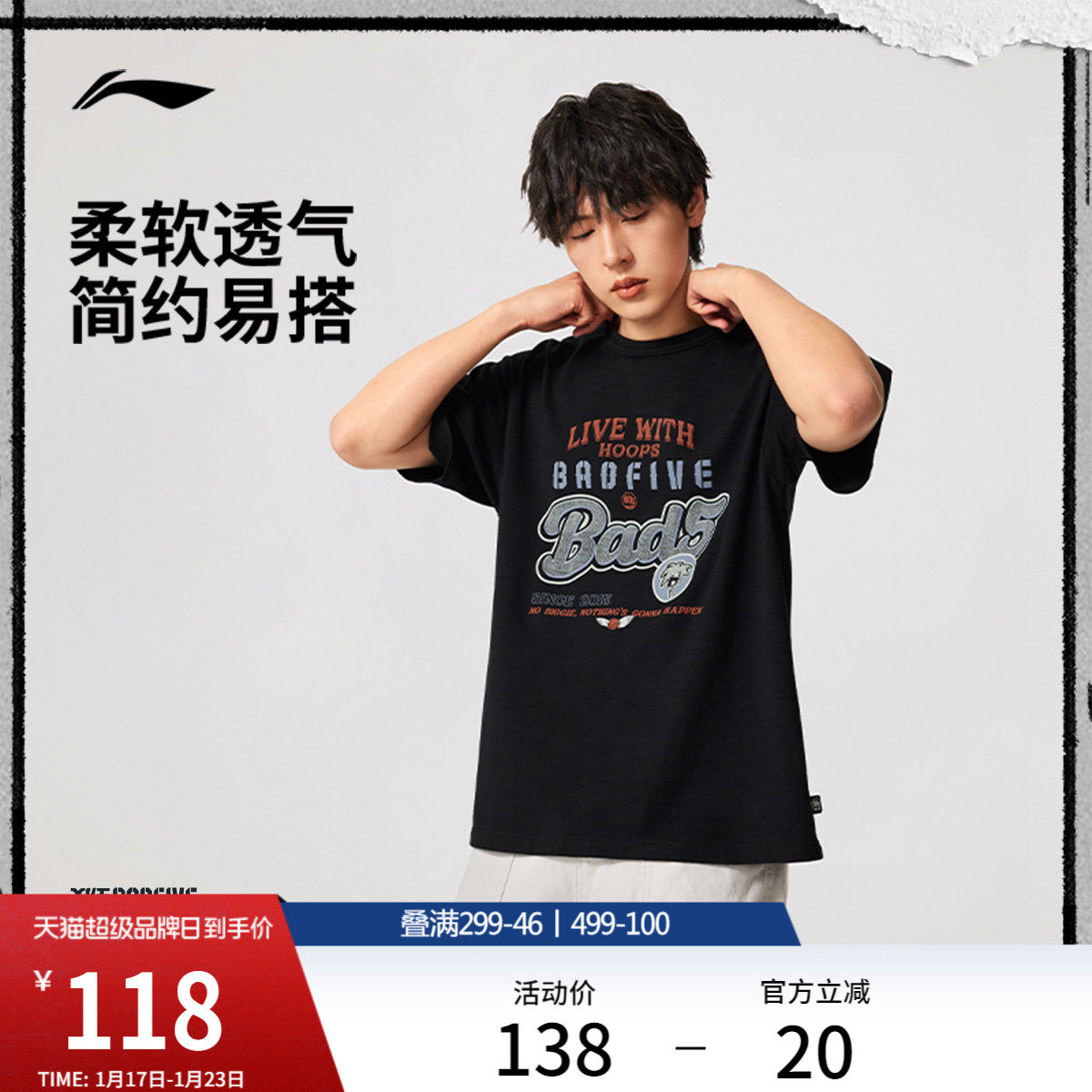 李宁反伍BADFIVE短袖T恤男士夏季官方新款圆领宽松上衣针织运动服,运动服/休闲服装,运动T恤,淘宝优惠券,粉丝福利购,淘宝优惠卷