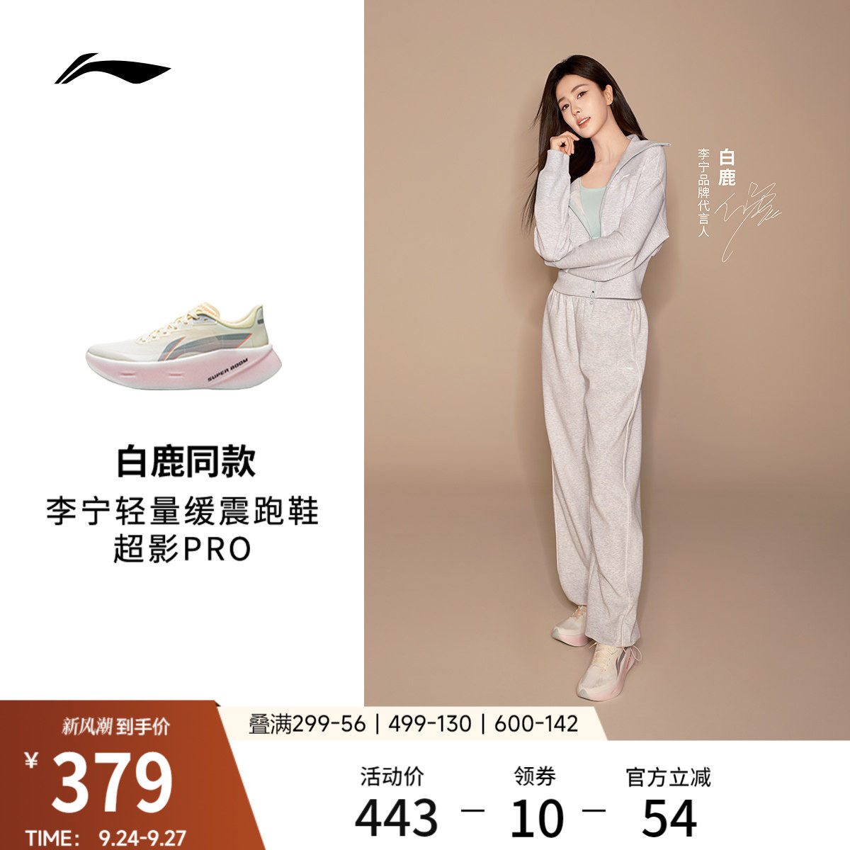 李宁超影PRO女轻量减震跑步鞋