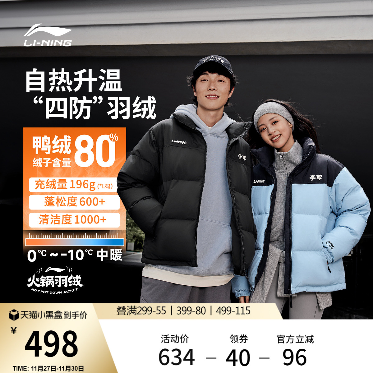 李宁火锅羽绒服|四防情侣羽绒服