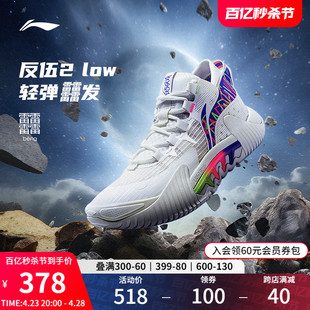实战篮球鞋 李宁反伍2low 䨻科技低帮男球鞋 减震防滑外场运动鞋