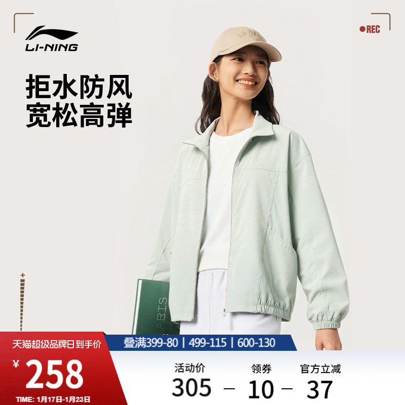 李宁外套女2026新品立领夹克宽松开衫防泼水防风春季梭织运动风衣,运动服/休闲服装,运动茄克/外套,淘宝优惠券,粉丝福利购,淘宝优惠卷