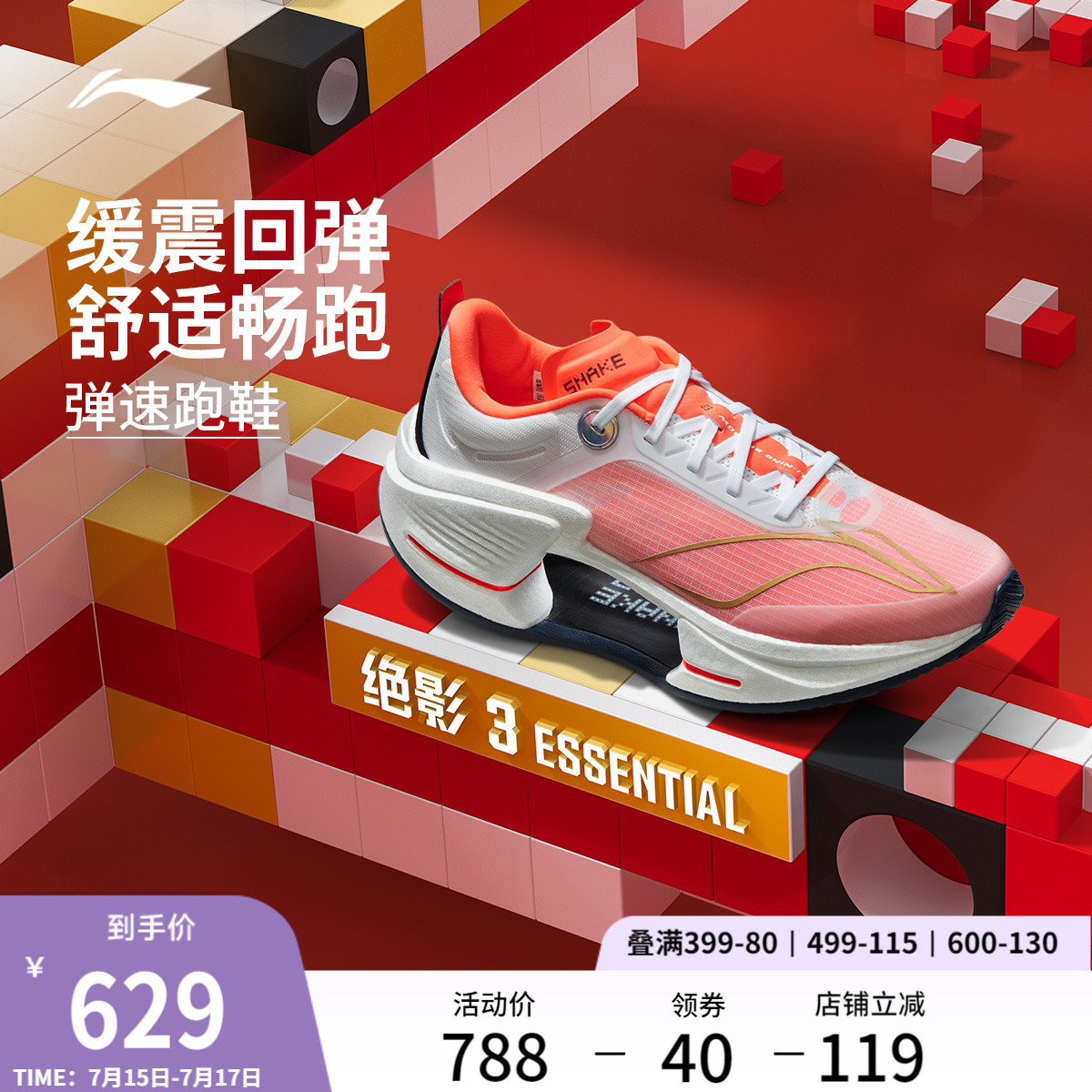 李宁䨻绝影3ESSENTIAL男跑步鞋