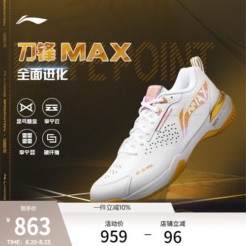 李宁䨻刀锋MAX男女同款羽毛球鞋