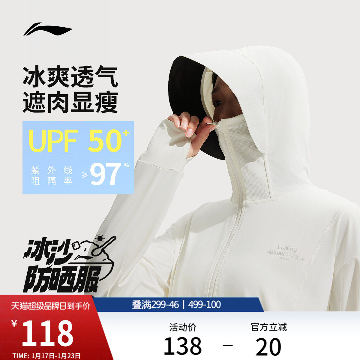 李宁冰沙防晒衣女夏季新款原纱冰丝上衣女装轻薄透气户外冰感外套,户外/登山/野营/旅行用品,防晒衣,淘宝优惠券,粉丝福利购,淘宝优惠卷