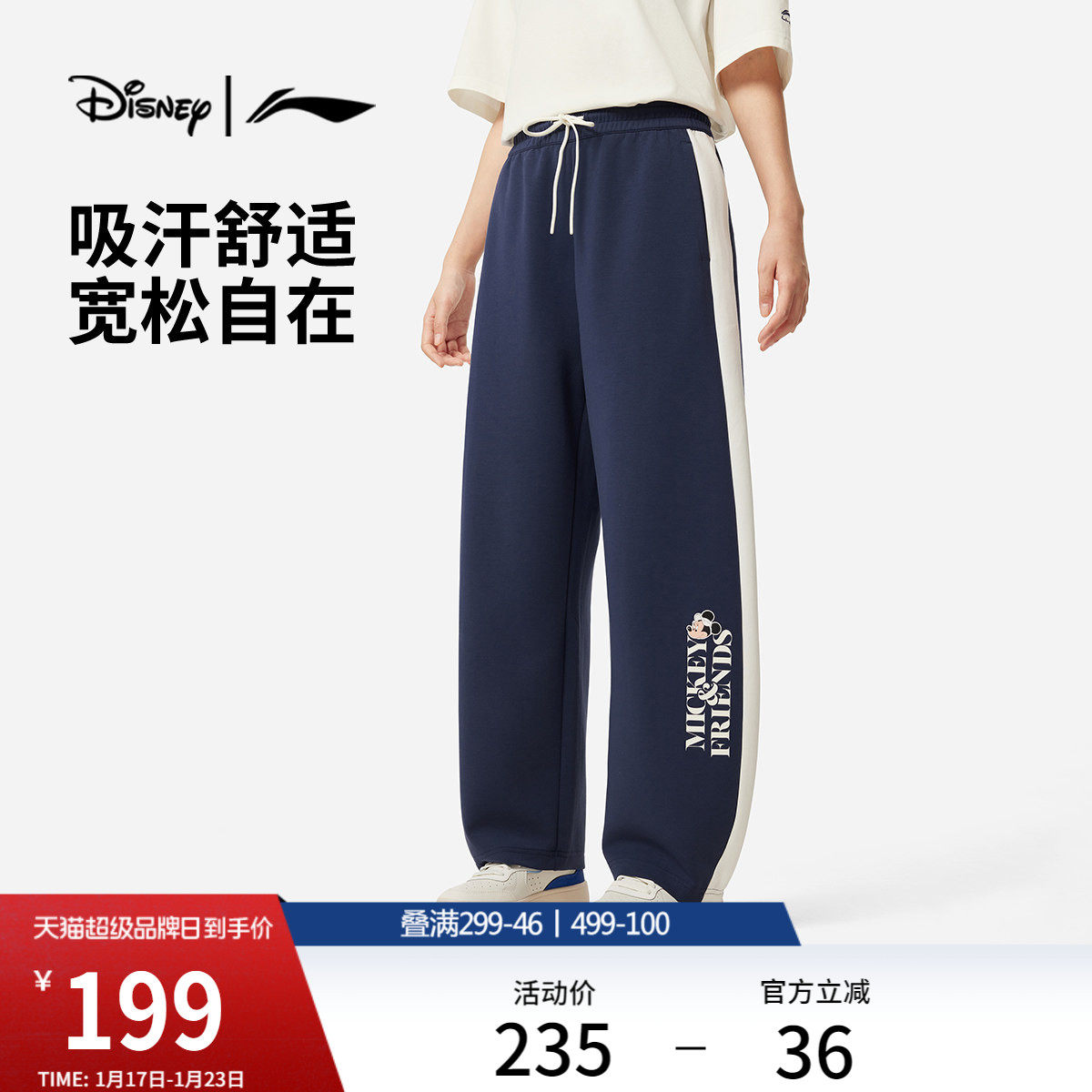 李宁迪士尼米妮联名系列卫裤女士新款宽松秋冬休闲运动长裤,运动服/休闲服装,运动长裤,淘宝优惠券,粉丝福利购,淘宝优惠卷