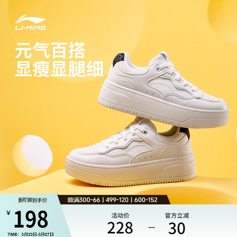 李宁奶酪2丨休闲鞋女鞋百搭新款鞋子厚底板鞋增高白色运动鞋女款