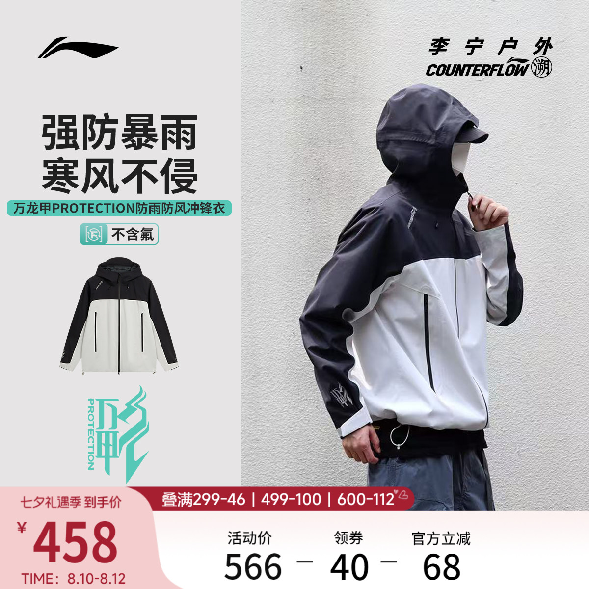 李宁户外CF溯万龙甲男女冲锋衣
