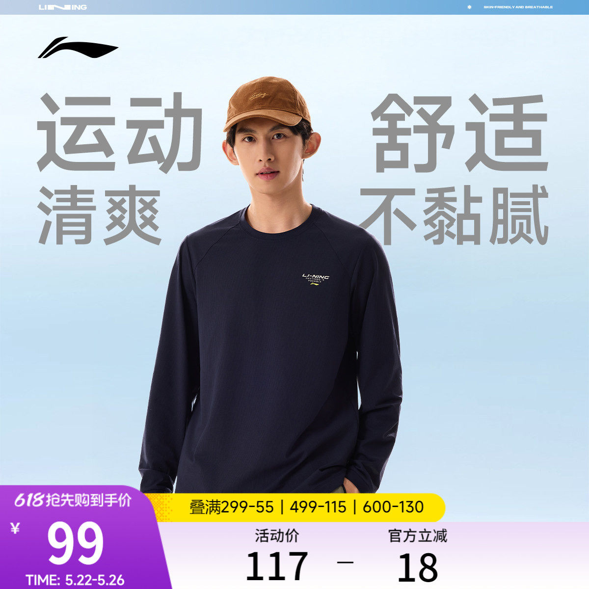 李宁跑步长袖T恤男士春夏2026新款健身男装圆领上衣针织运动卫衣