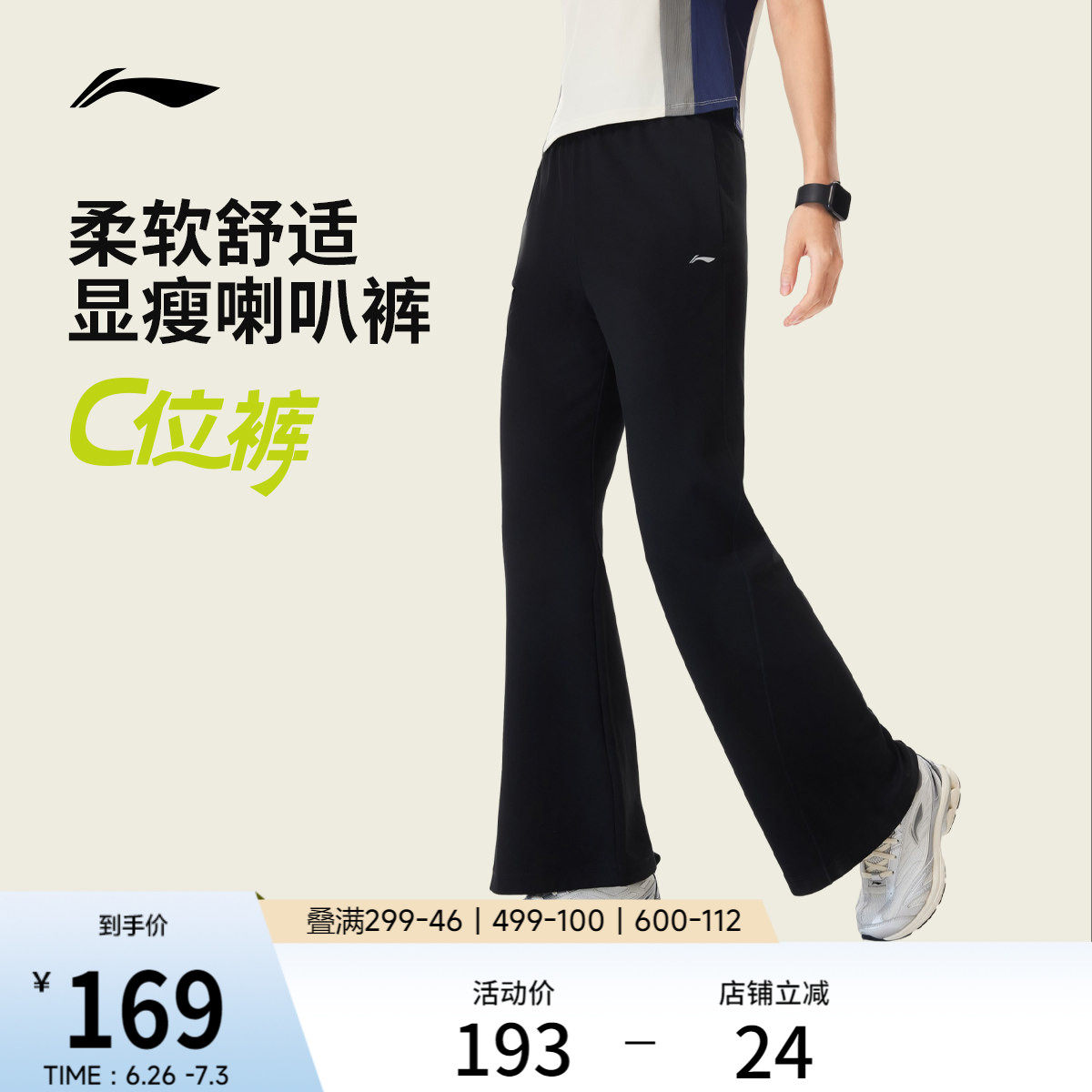 李宁C位裤丨微喇裤女运动长裤健身长裤女装黑色裤子夏季冰丝卫裤