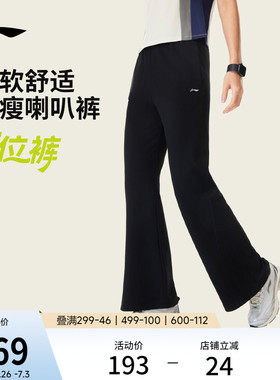 李宁C位裤丨微喇裤女运动长裤健身长裤女装黑色裤子夏季冰丝卫裤