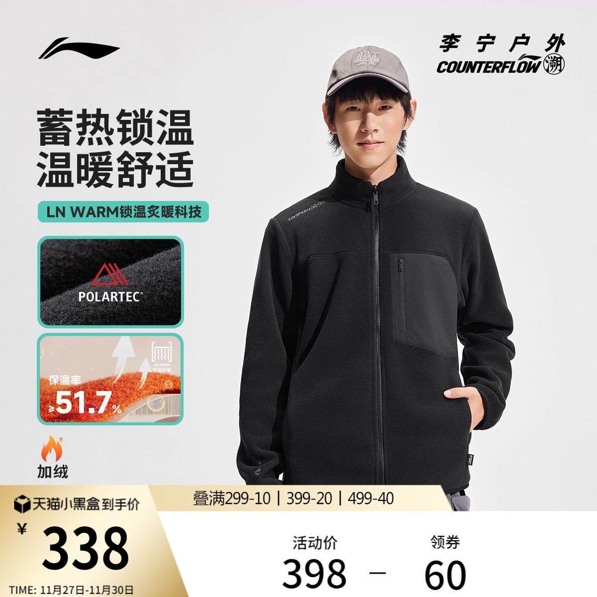 李宁户外CF溯立领男开衫摇粒绒