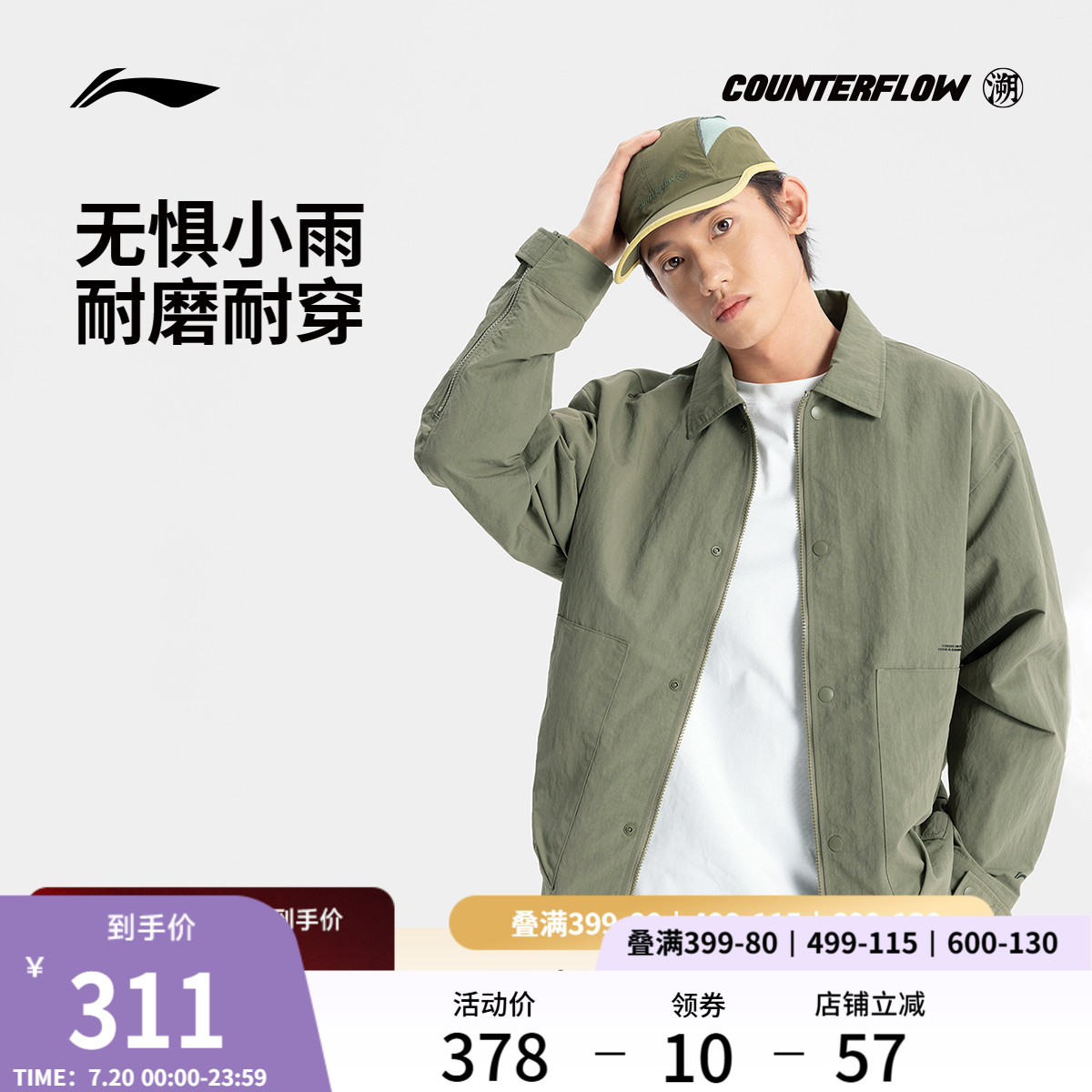 李宁CF翻领男运动风衣