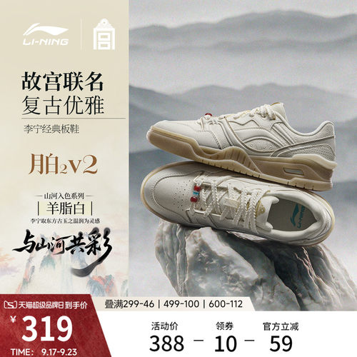 李宁月白2V2女款故宫联名板鞋