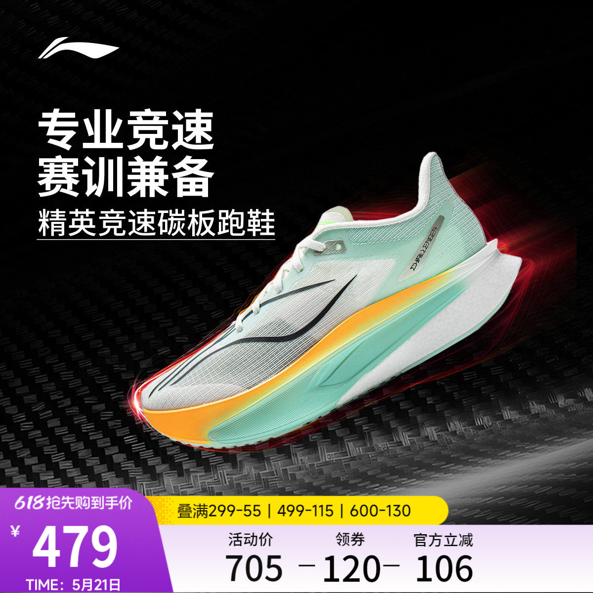 李宁飞电6CHALLENGER丨 超䨻跑步鞋透气竞速碳板专业比赛