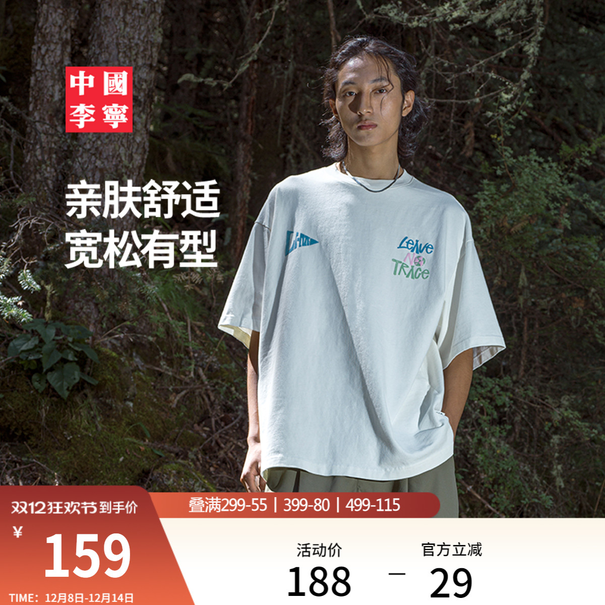 李宁大地无痕男女同款短袖文化衫