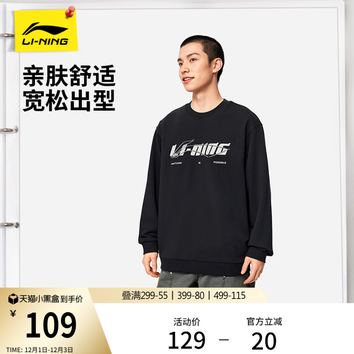 李宁简约松弛风情侣无帽卫衣