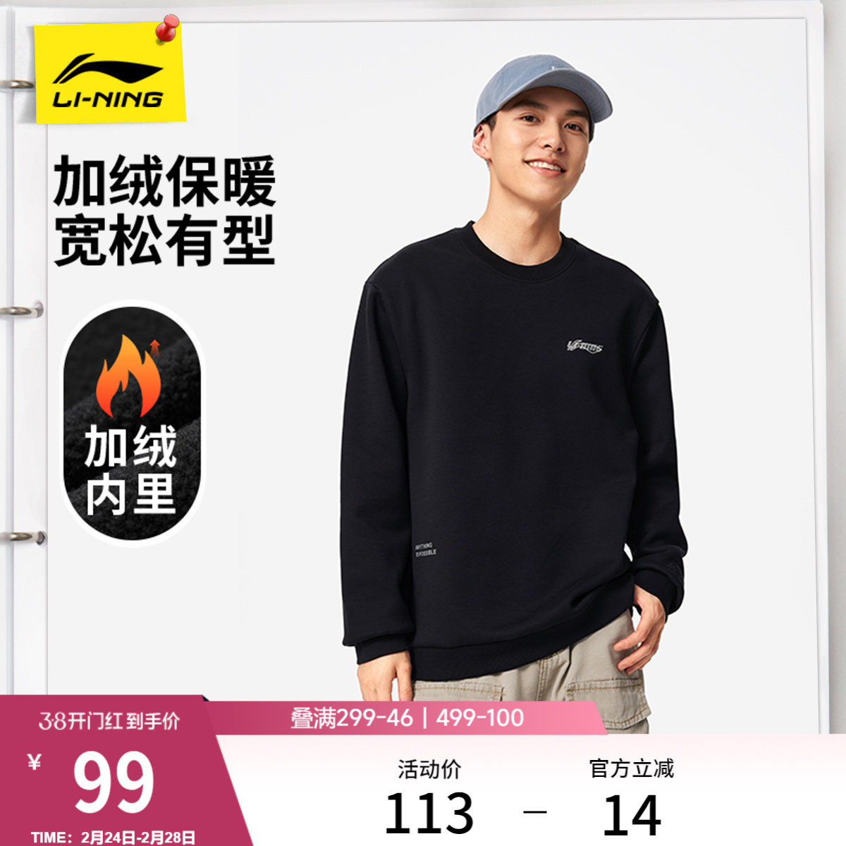 李宁加绒卫衣女冬季新款情侣长袖休闲圆领保暖加厚上衣男款运动服