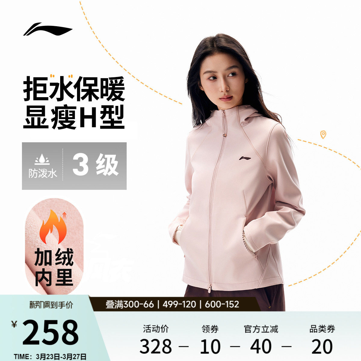 李宁外套软壳女春秋上衣跑步夹克防风防泼水修身显瘦连帽运动风衣