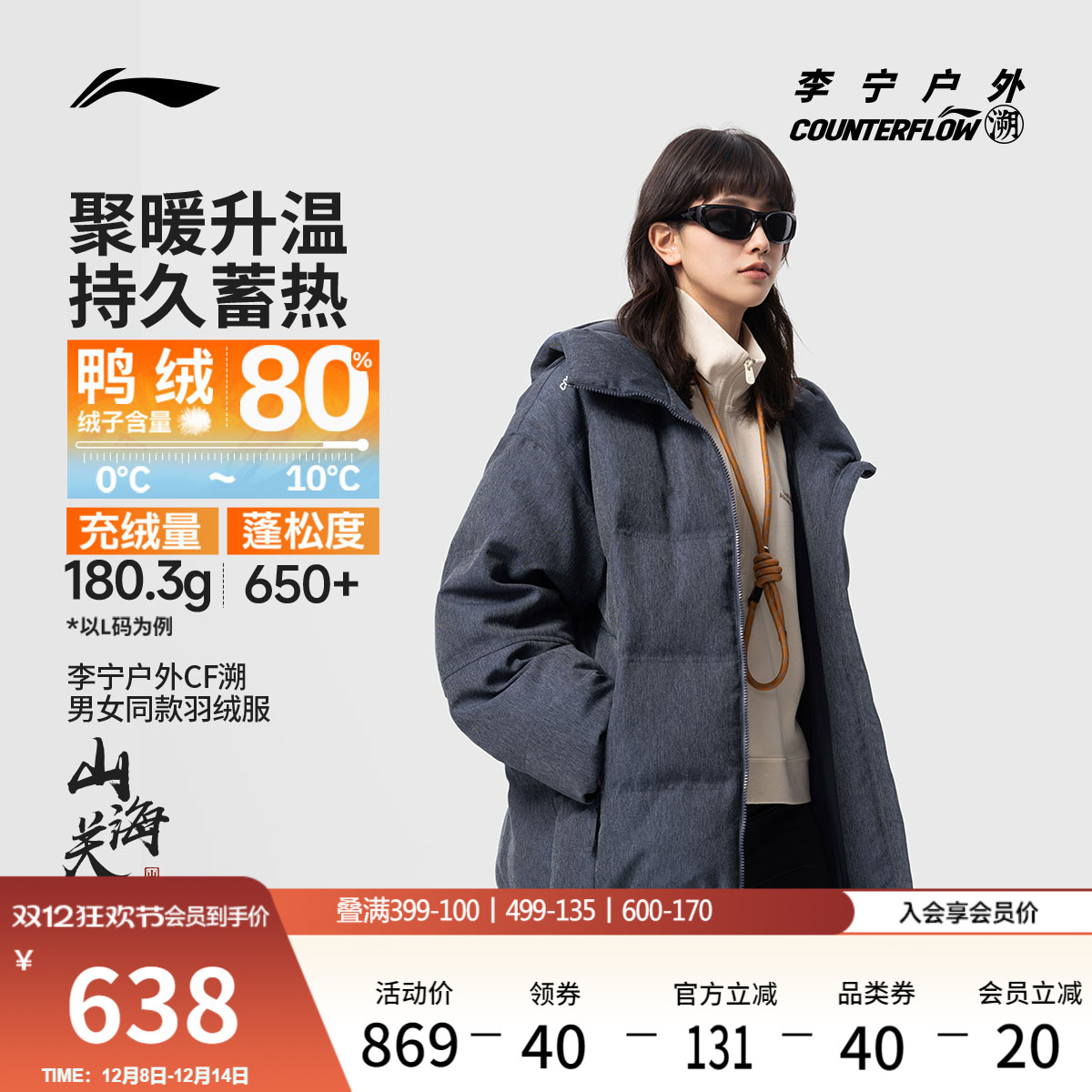 李宁户外CF溯连帽男女短羽绒服