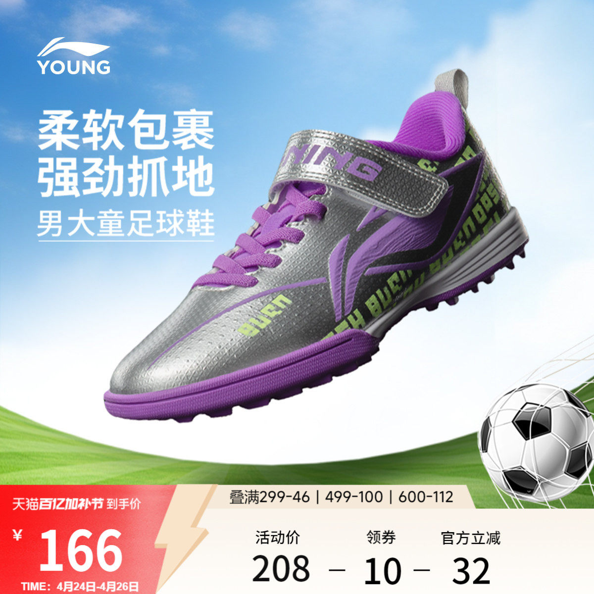 李宁童鞋疾影2 TF YOUNG足球鞋男大童2026新款青少年鞋子低帮童鞋