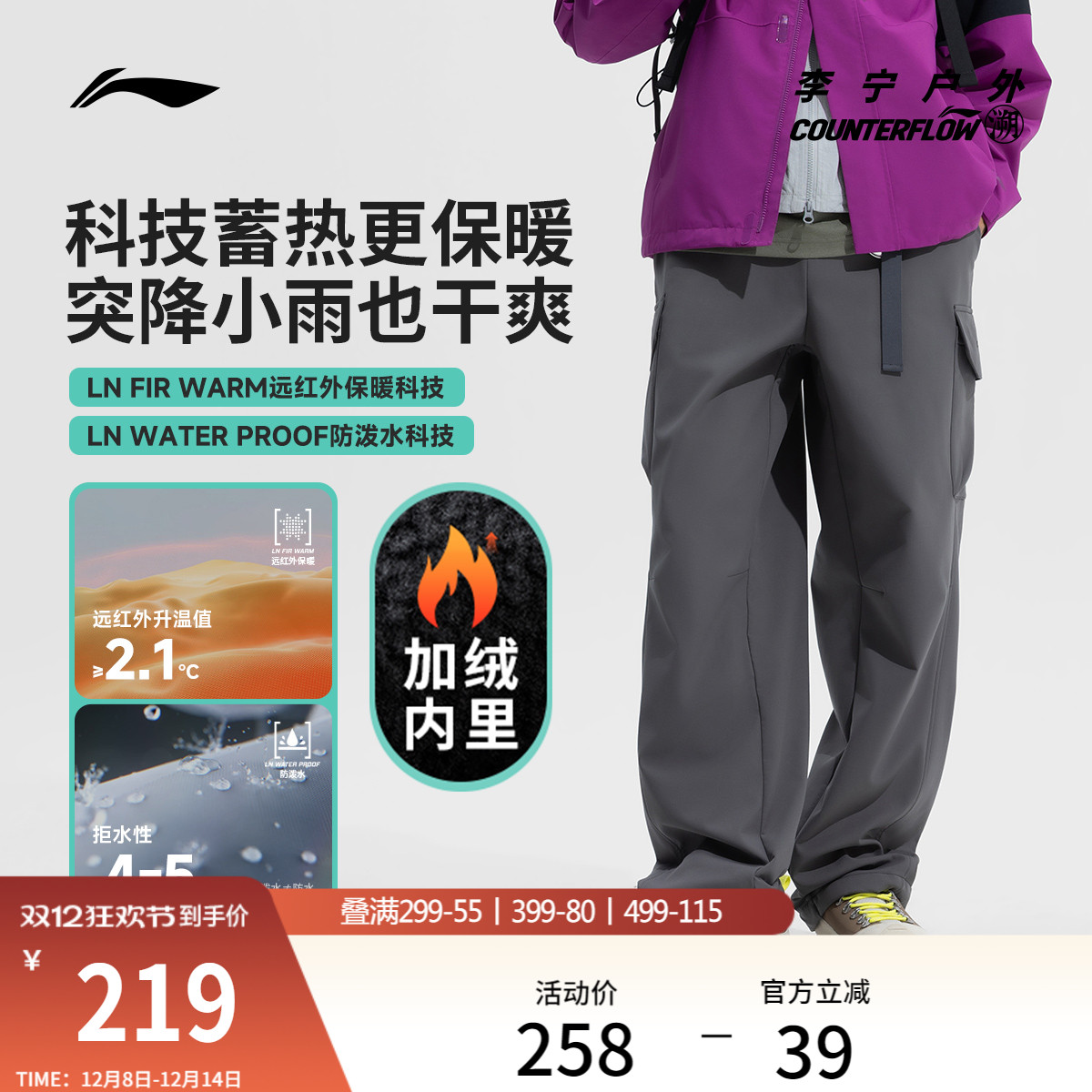 李宁户外CF溯防泼水男软壳长裤