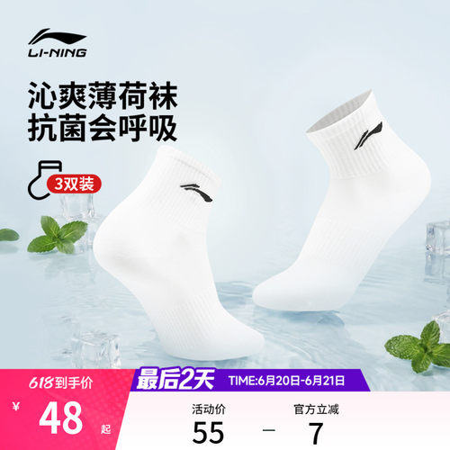 李宁男女凉感三双装短袜薄荷袜