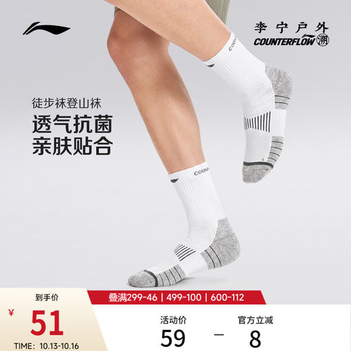 李宁户外CF溯中筒袜男女款中长袜