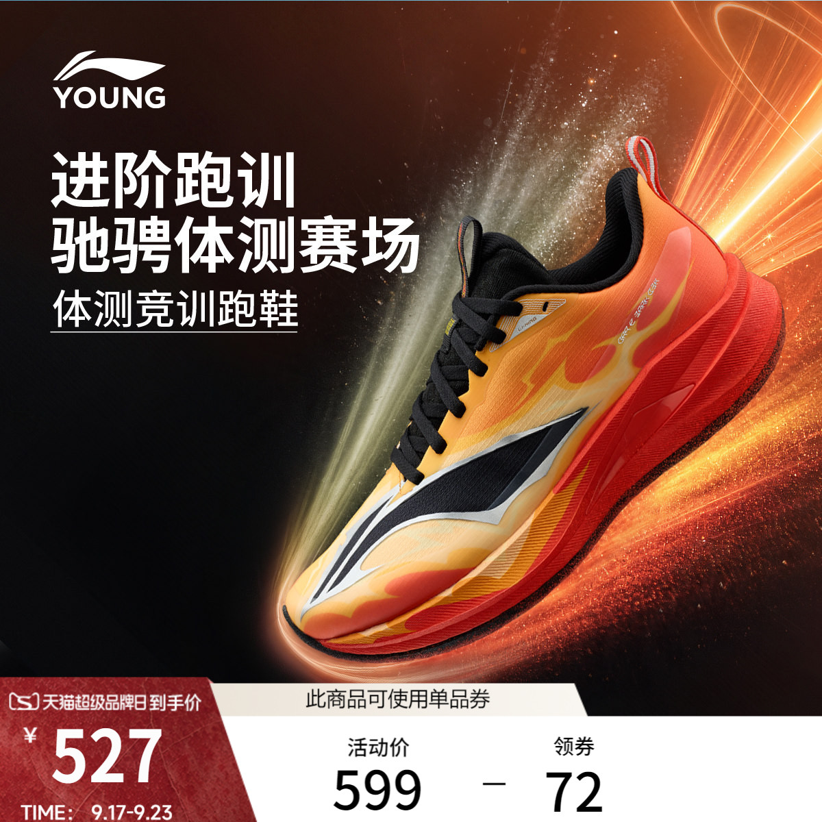 李宁童䨻赤兔9PROYOUNG男女鞋图片