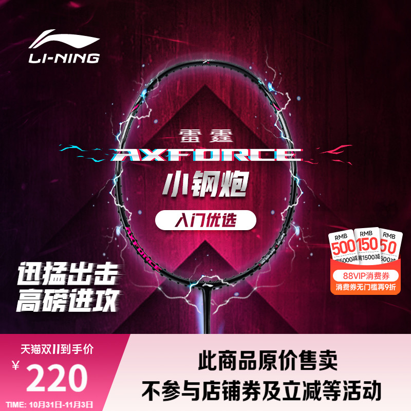 李宁男女同款羽毛球拍球拍