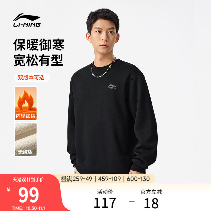 李宁卫衣男士官方新款情侣圆领青少年上衣黑色卫衣加绒运动长袖