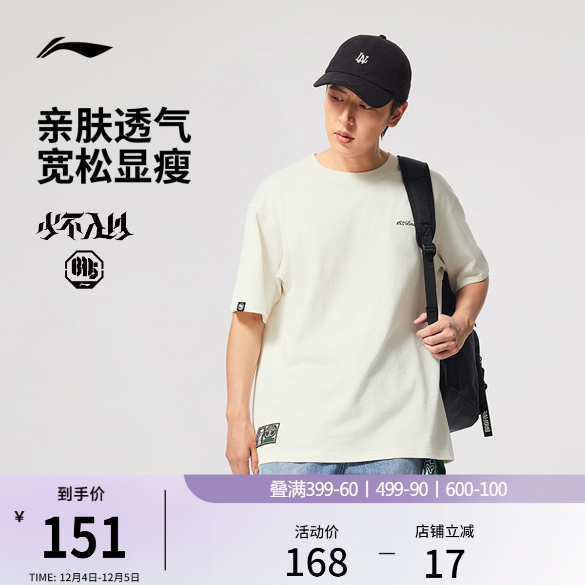 李宁1807联名宽松男短袖文化衫