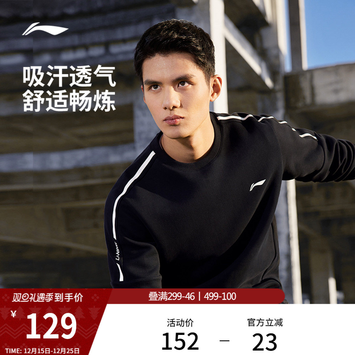 李宁卫衣男士冬季官方健身跑步男装套头衫长袖圆领上衣针织运动服