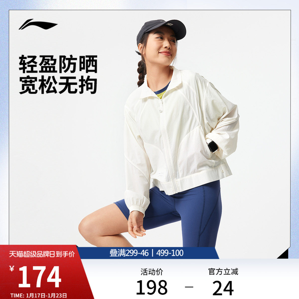 李宁防晒衣女健身系列开衫长袖上衣抗紫外线宽松夏季运动服外套,户外/登山/野营/旅行用品,防晒衣,淘宝优惠券,粉丝福利购,淘宝优惠卷