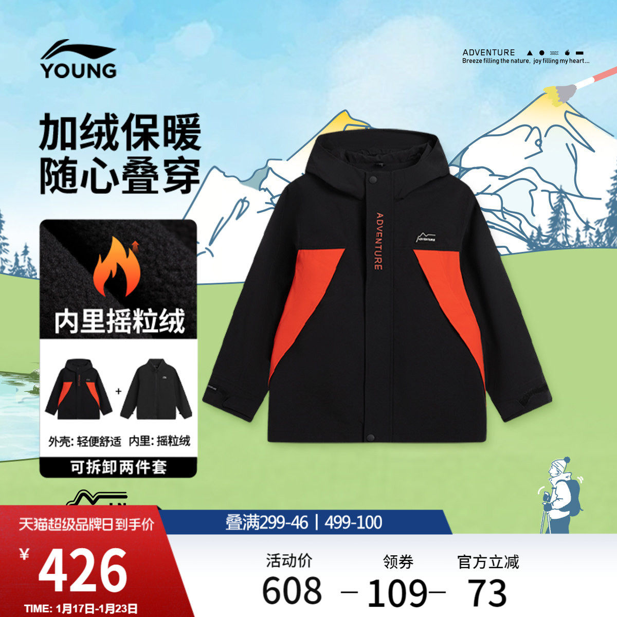 李宁童装三合一运动风衣男大童新款户外系列外套冬季加绒保暖童装,运动服/休闲服装,运动茄克/外套,淘宝优惠券,粉丝福利购,淘宝优惠卷