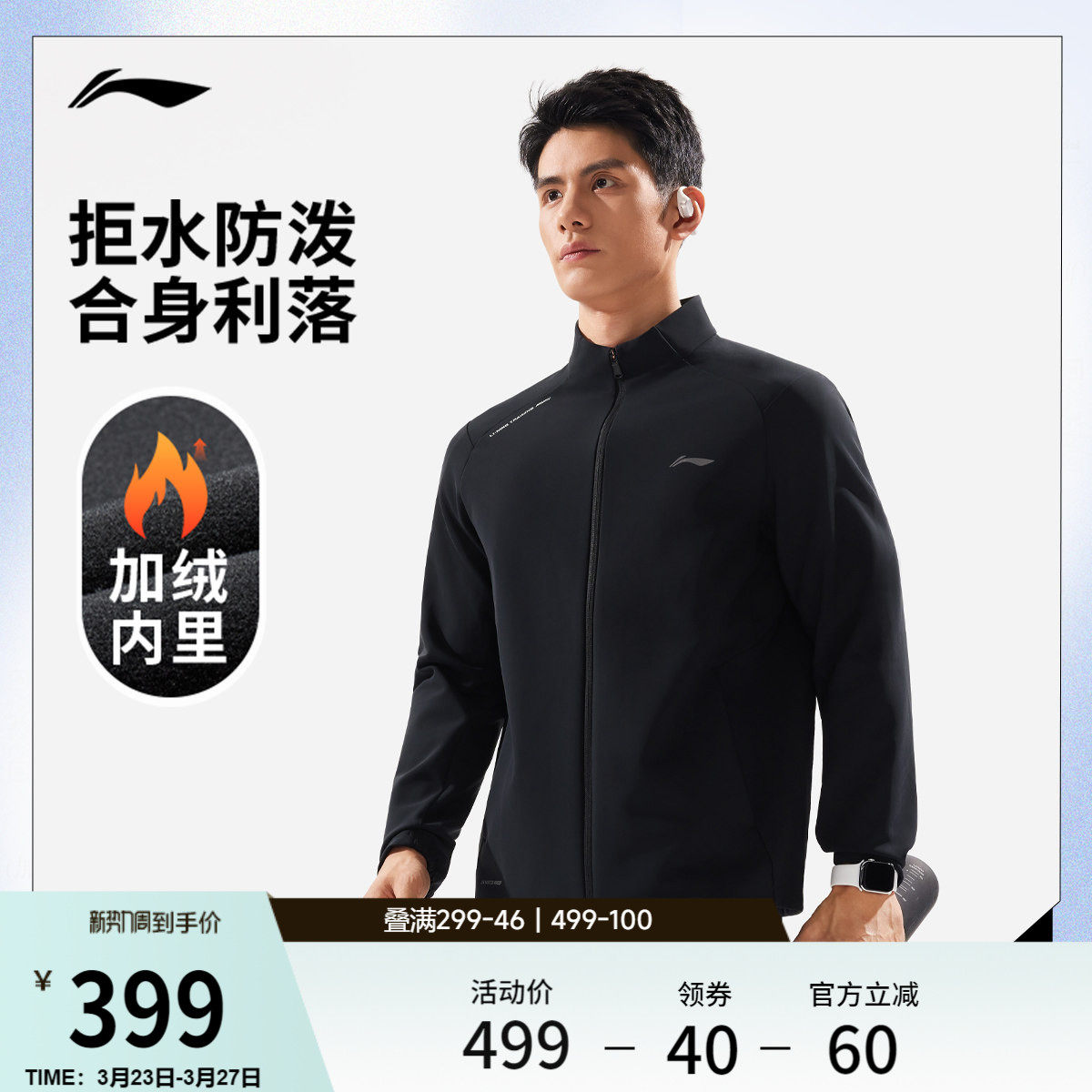 李宁外套男新款健身跑步风衣春秋长袖上衣立领夹克开衫梭织运动服