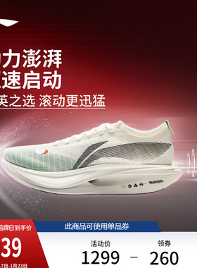李宁飞电5ELITE丨超䨻跑步鞋男女款回弹碳板竞速马拉松比赛运动鞋