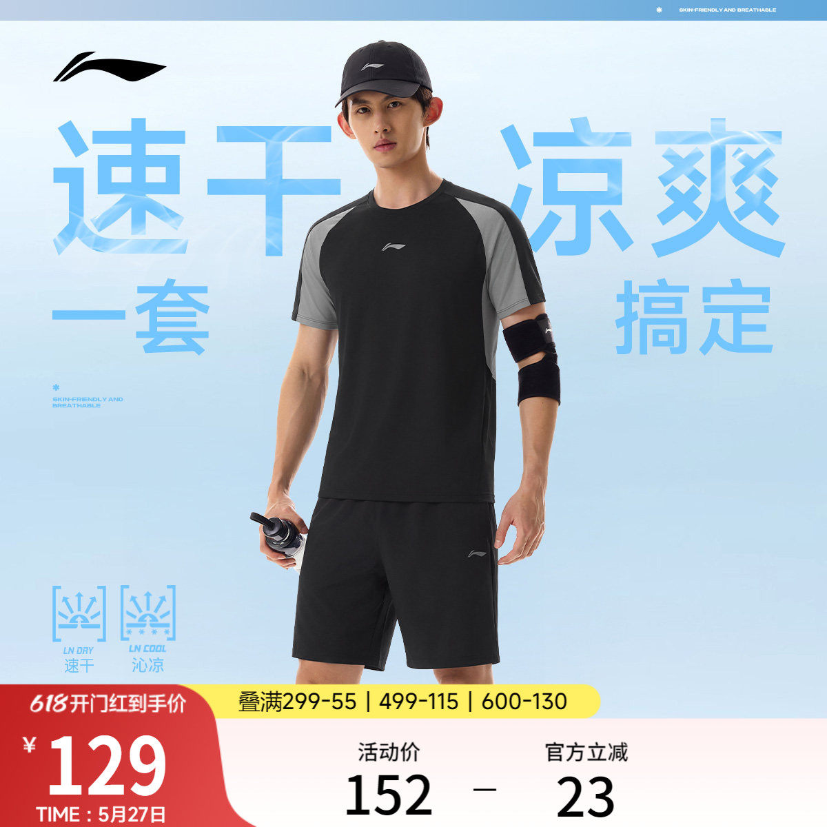李宁速干运动套装男2026新款夏季跑步短袖冰丝短裤健身上衣运动服