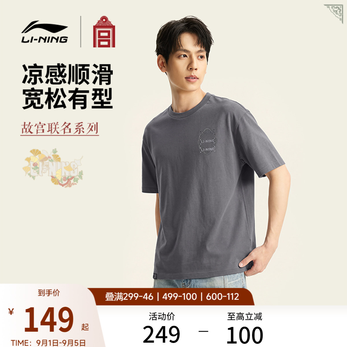 李宁中国文化系列故宫联名短袖T恤男2026新款夏季休闲针织运动服