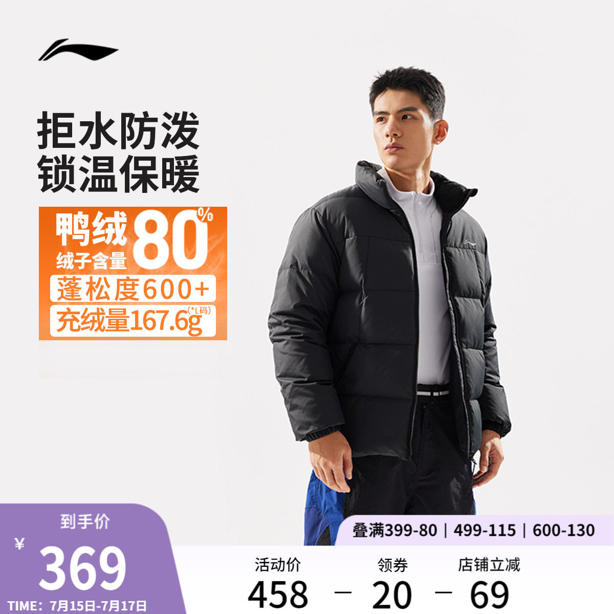 李宁立领男短羽绒服运动服