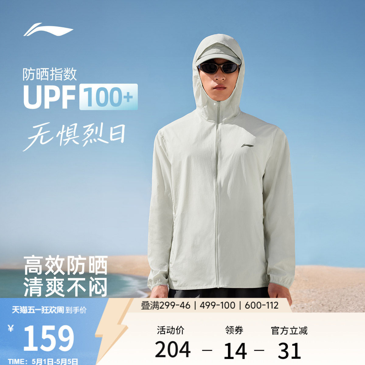 李宁防晒衣男2026春夏新品轻薄透气连帽外套户外跑步冰丝运动风衣