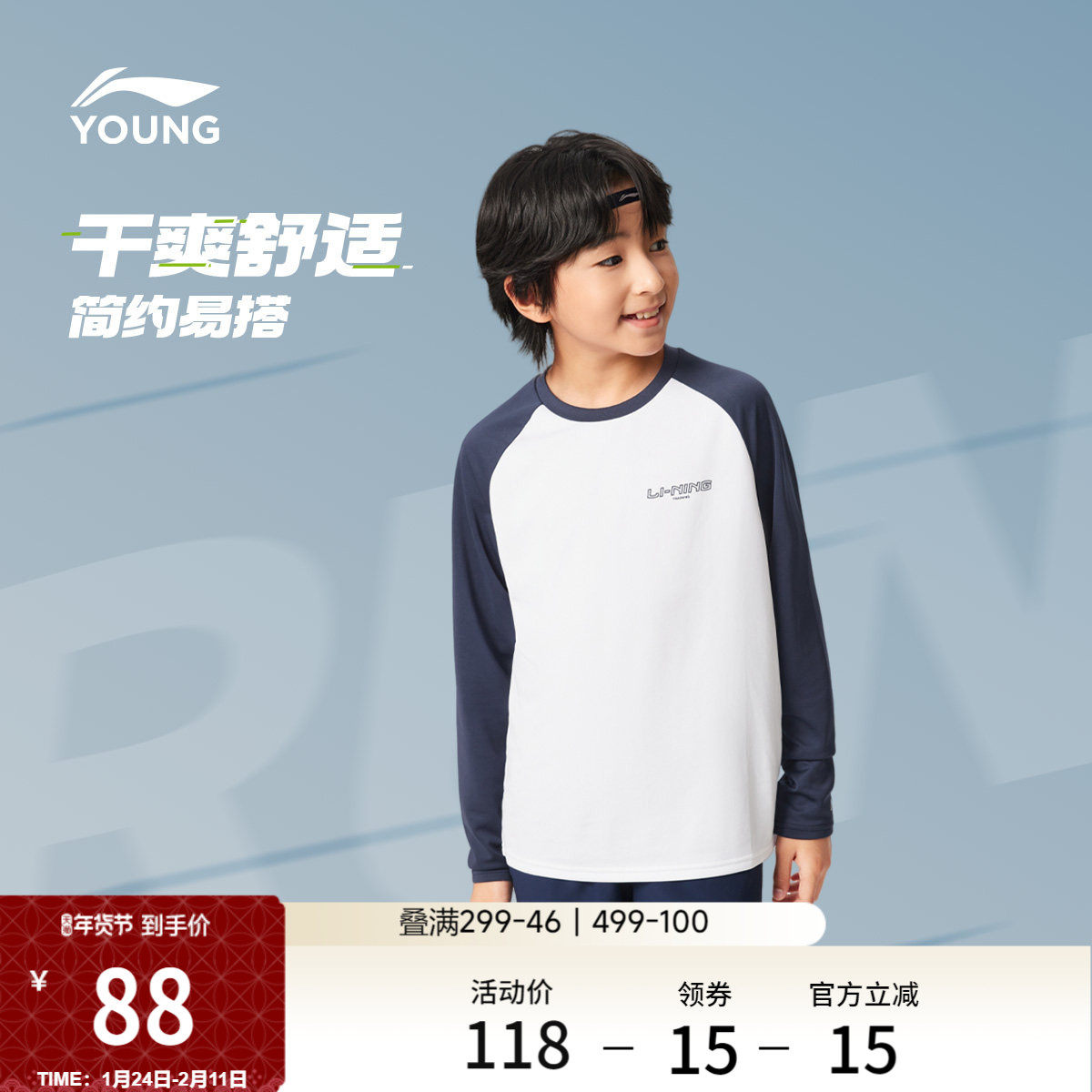 李宁童装长袖T恤男女大童新款综合体能系列圆领春季撞色针织童装,运动服/休闲服装,运动T恤,淘宝优惠券,粉丝福利购,淘宝优惠卷